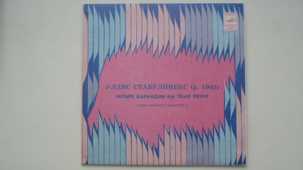 У. СТАБУЛНИЕКС (1945): Четыре вариации на тему «ретро», песни на сл. К. Димитерса (на латышском яз.).
