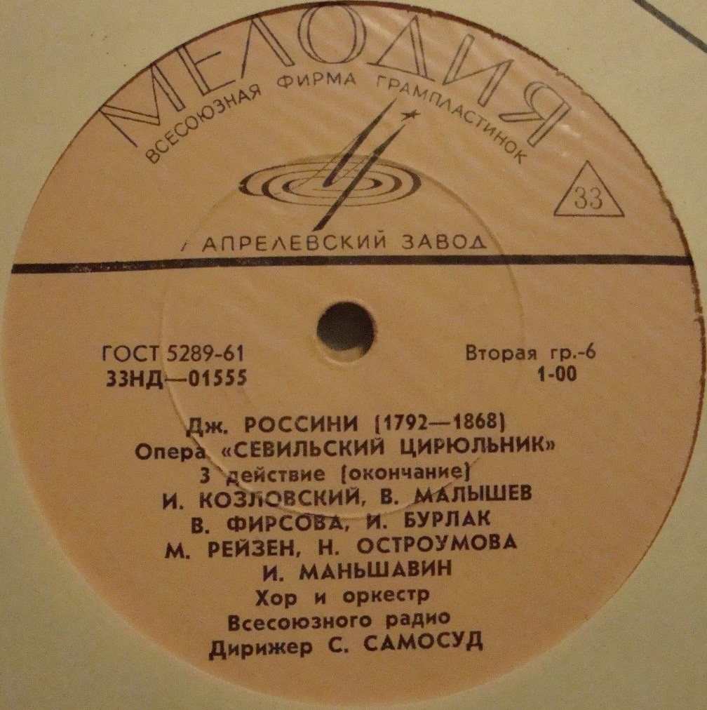 Д. Россини: Опера "Севильский цирюльник" (С. А. Самосуд)
