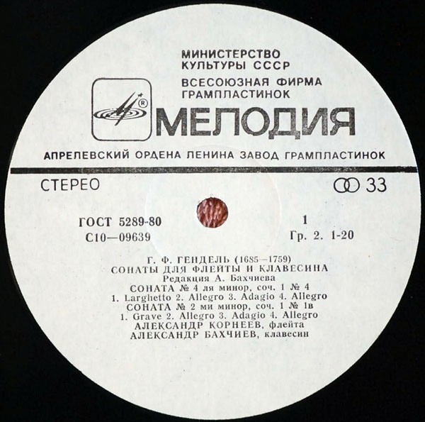 Георг Фридрих ГЕНДЕЛЬ (1685-1759): Сонаты для флейты и клавесина (А. Корнеев, А. Бахчиев)