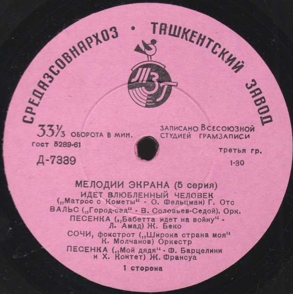 МЕЛОДИИ ЭКРАНА (5 серия)