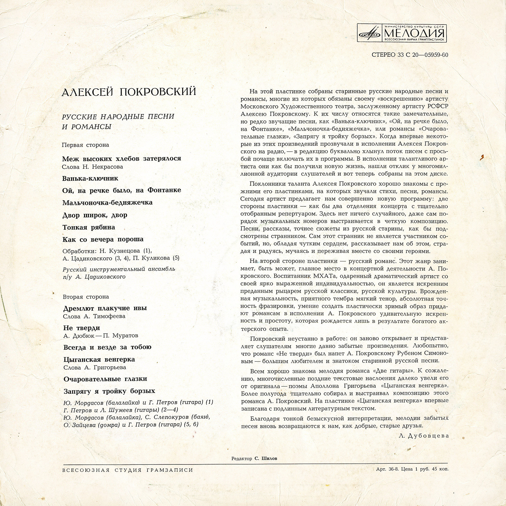 Алексей Покровский - Русские народные песни и романсы