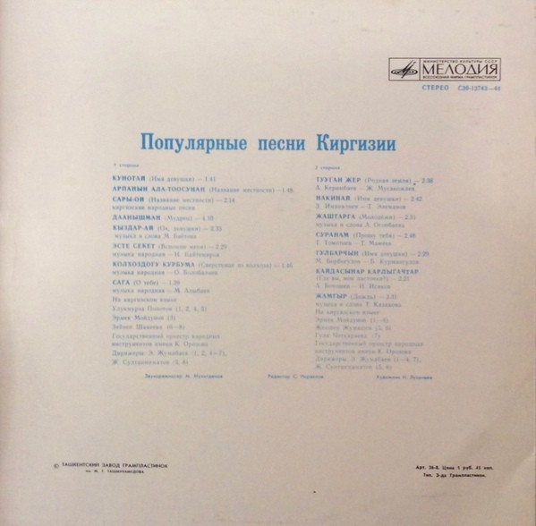 Популярные песни Киргизии