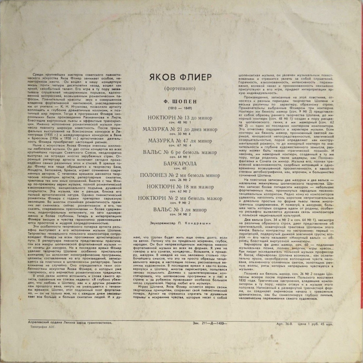 Ф. Шопен. Играет Яков Флиер (ф-но)