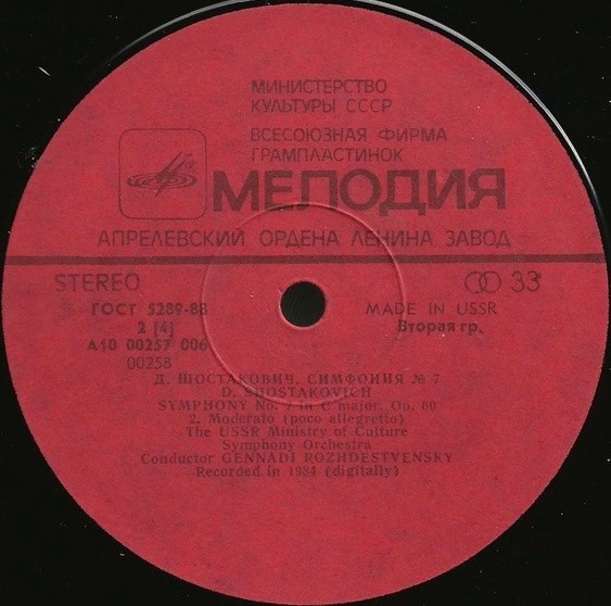 Д. ШОСТАКОВИЧ (1906-1975): Симфония № 7 до мажор, соч. 60 (Посвящается городу Ленинграду).