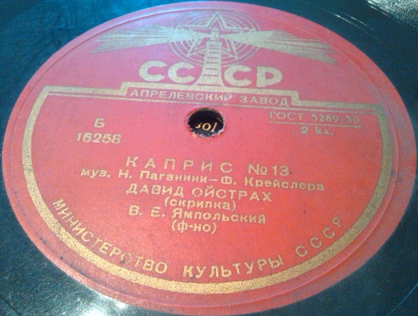 Н. Паганини: Каприсы № 13, № 17 (Д. Ойстрах, скрипка; В. Ямпольский, ф-но)