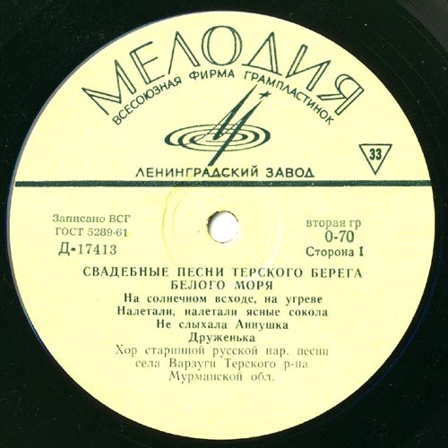 Свадебные песни Терского берега Белого моря