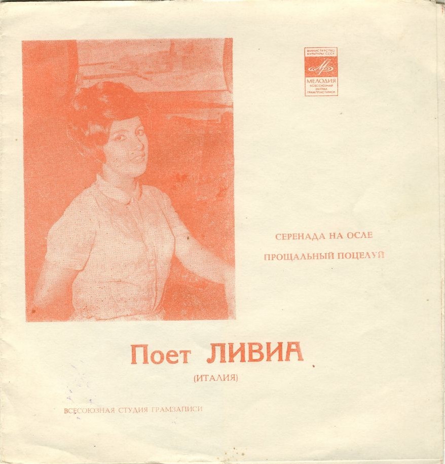 Поёт Ливиа (Италия)