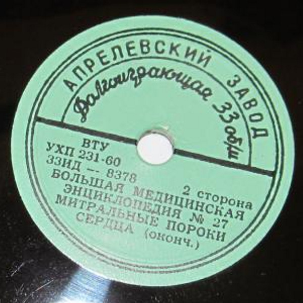 БОЛЬШАЯ МЕДИЦИНСКАЯ ЭНЦИКЛОПЕДИЯ: №27. Митральные пороки сердца