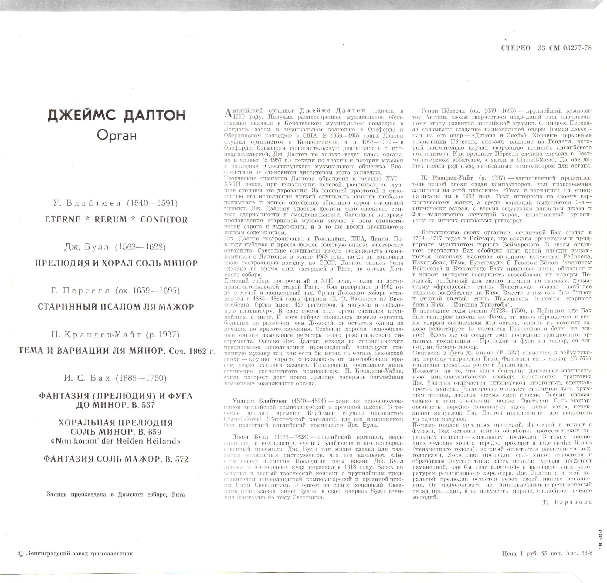 Джеймс Далтон, орган - Кранден-Уайт, Блайтмен, Перселл, Булл, Бах