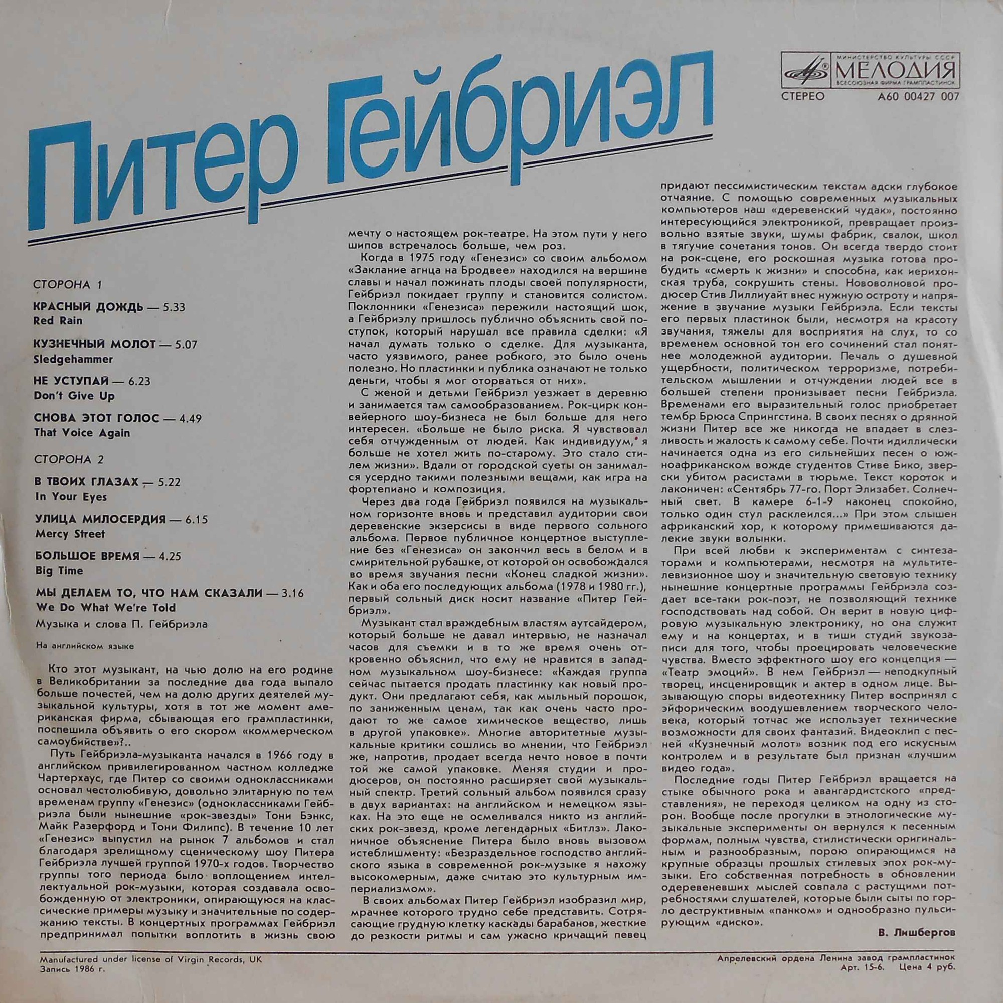 Питер Гейбриэл