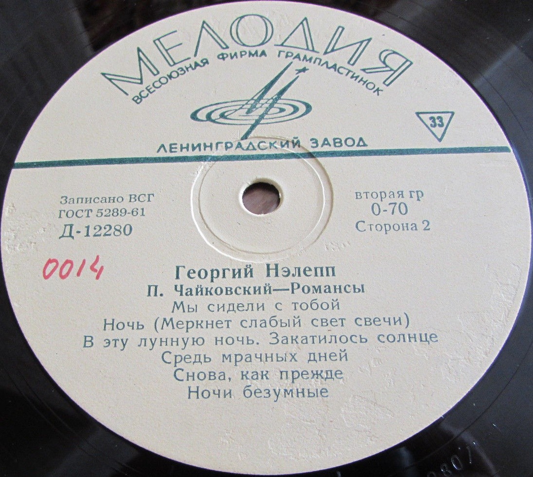 Георгий НЭЛЕПП, тенор. Романсы П. Чайковского