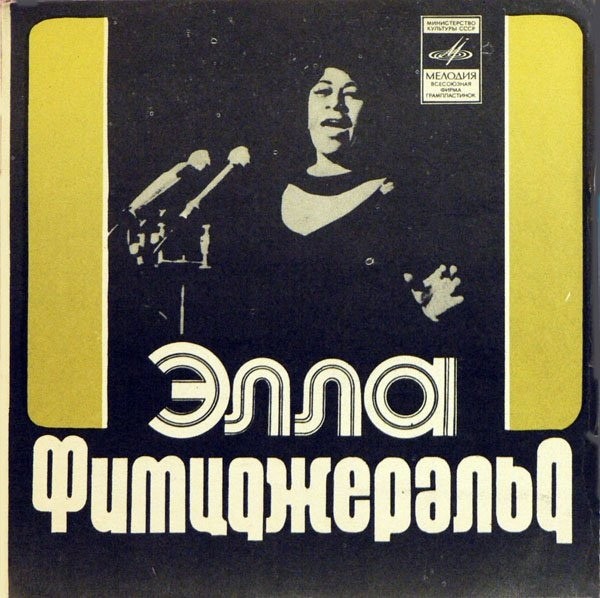 Поёт Элла Фитцджеральд