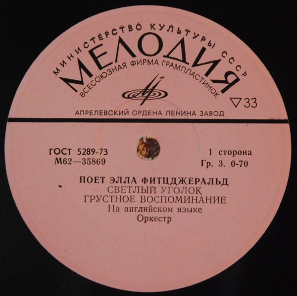 Поёт Элла Фитцджеральд