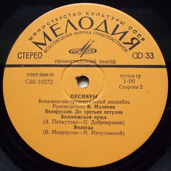 ВИА «ПЕСНЯРЫ»