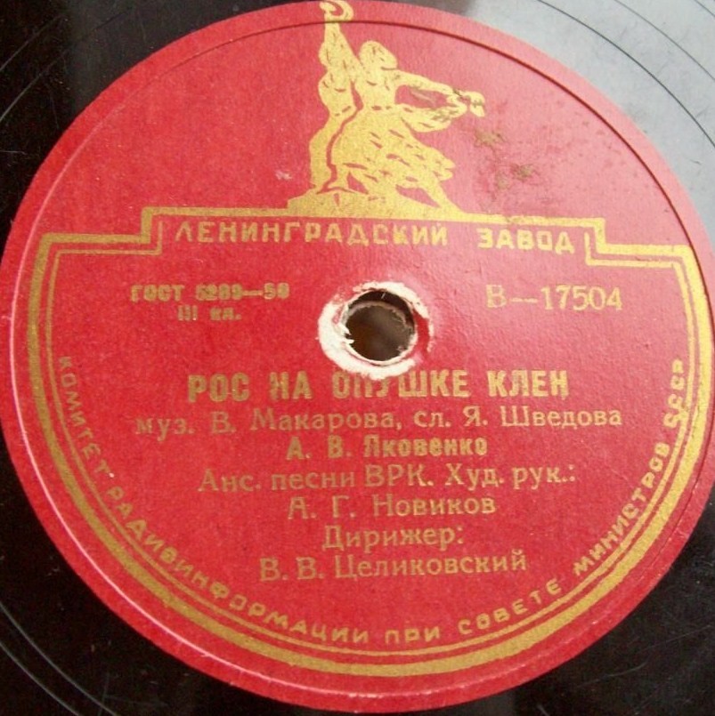 Залётная песня / Рос на опушке рощи клён