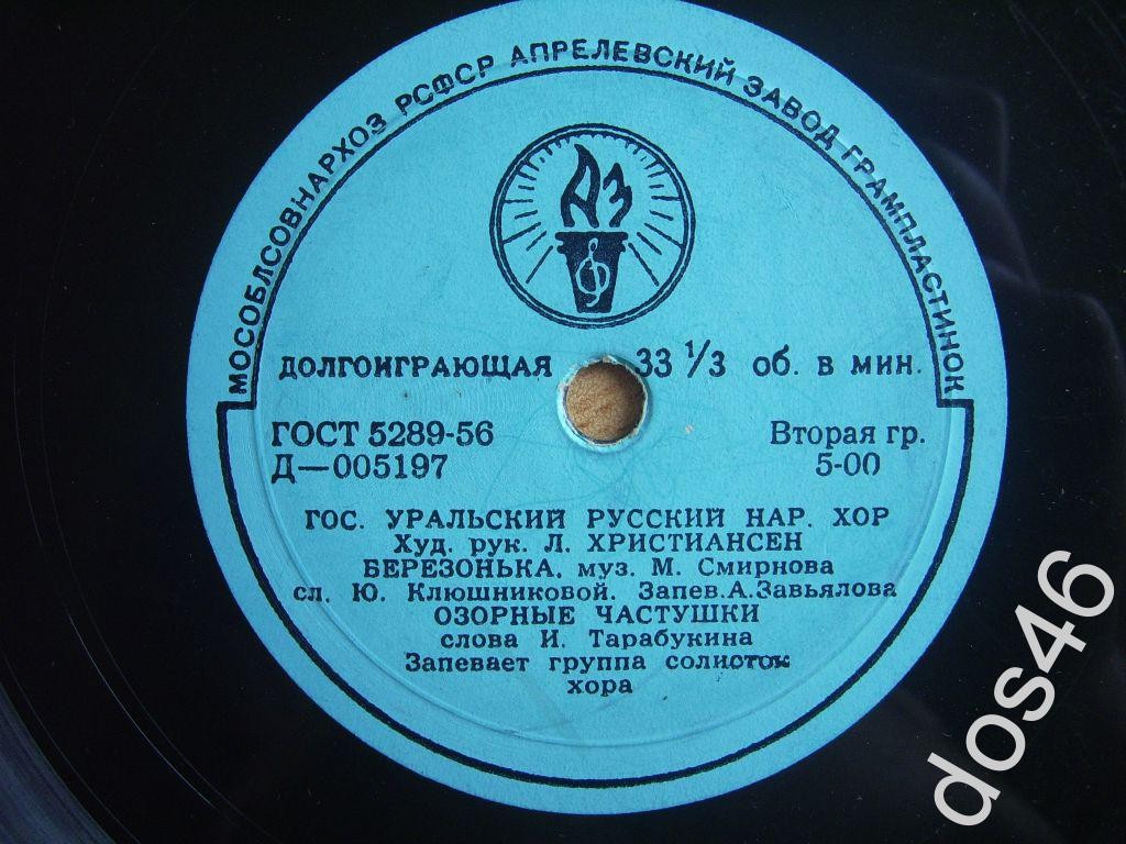 Государственный Уральский русский народный хор, художественный руководитель Л. Христиансен