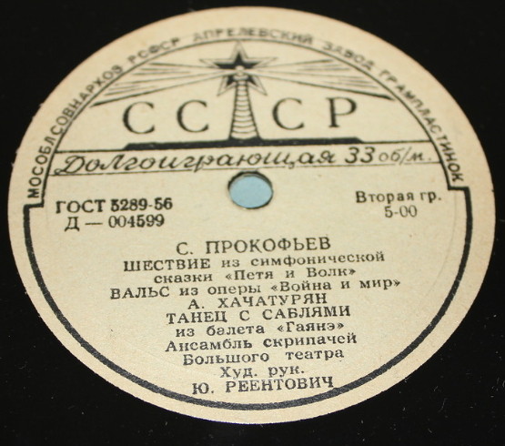 Ансамбль скрипачей Большого театра, худ. рук. Ю. Реентович