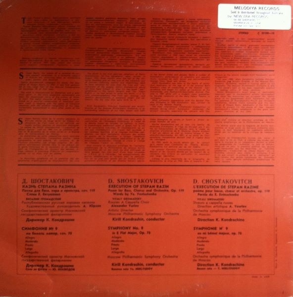 Д. Шостакович: «Казнь Степана Разина», поэма для баса, хора и оркестра на сл. Е. Евтушенко / Симфония № 9 ми бемоль мажор, соч. 70