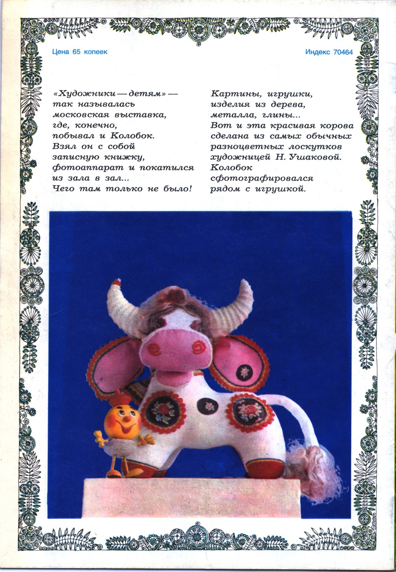 Колобок 1980 № 3