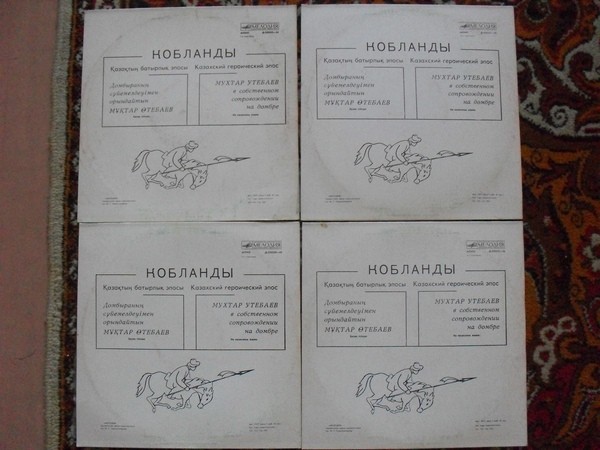 Кобланды. Казахский героический эпос