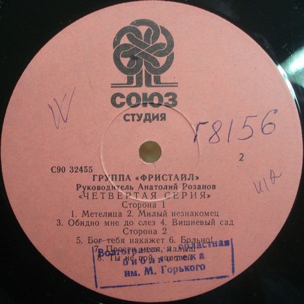 Группа «Фристайл». Четвёртая серия