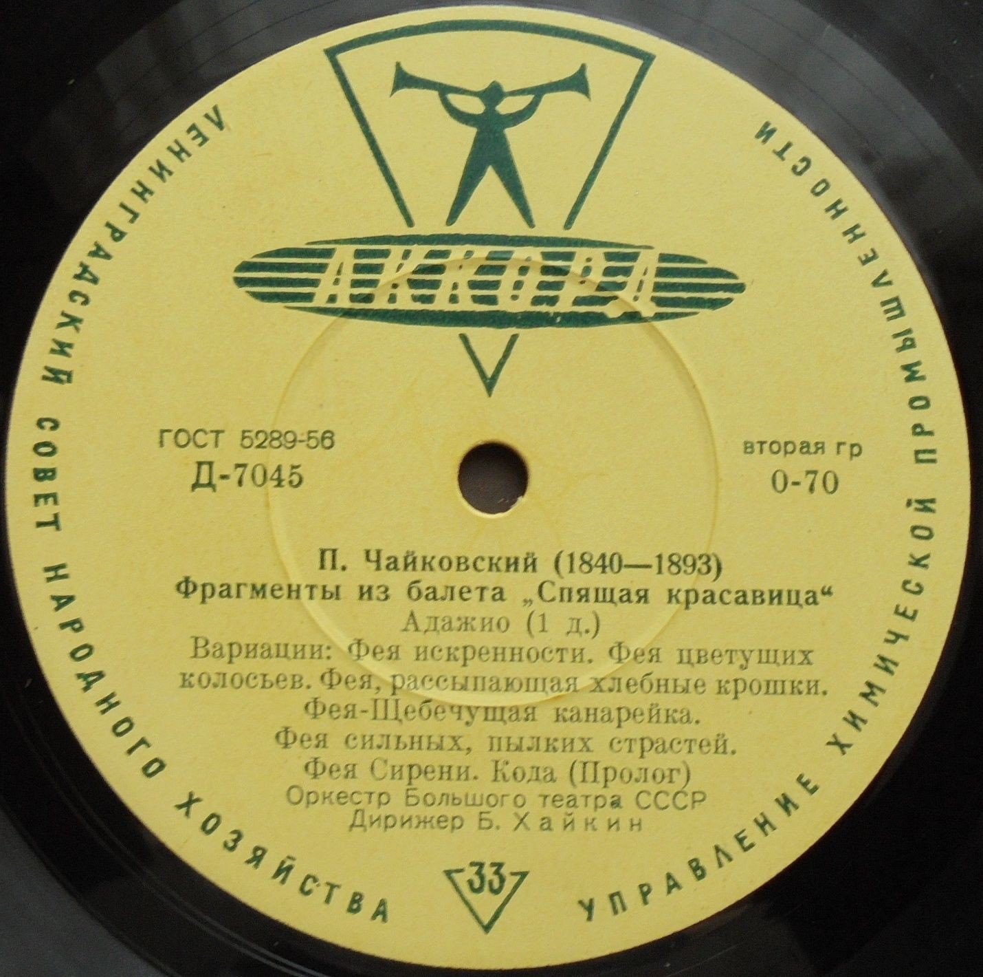 П. Чайковский: Фрагменты из балета "Спящая красавица" (Оркестр ГАБТ, Б. Хайкин)