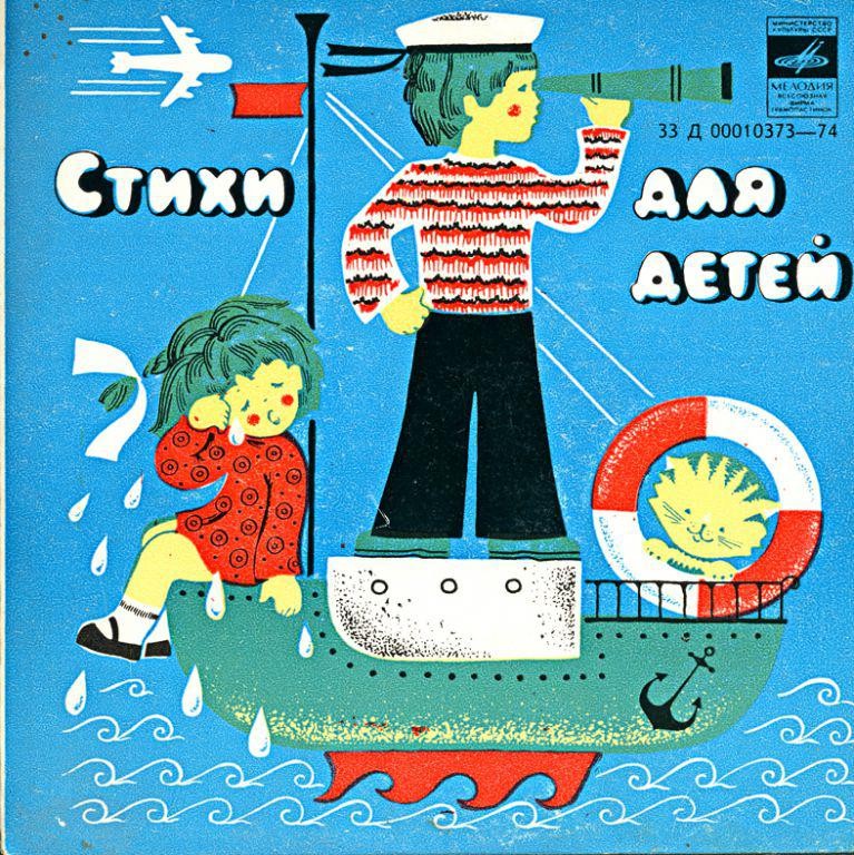 Стихи для детей