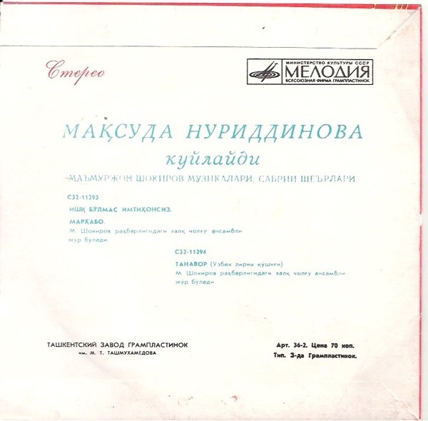 Поет Максуда НУРИДДИНОВА
