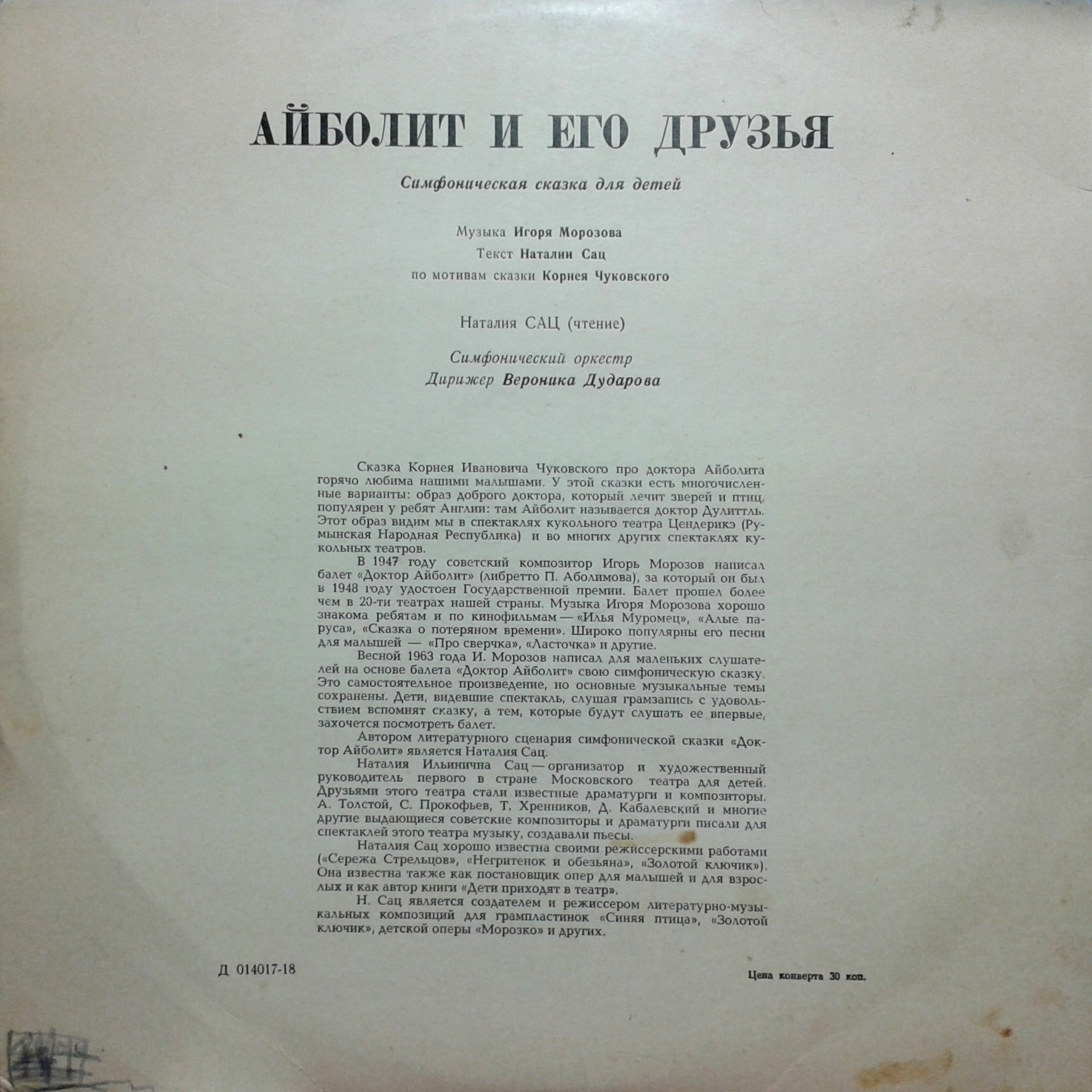 Айболит и его друзья (симф. сказка для детей)