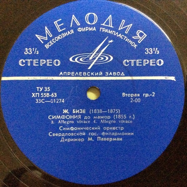 Ж. БИЗЕ. Симфония до мажор
