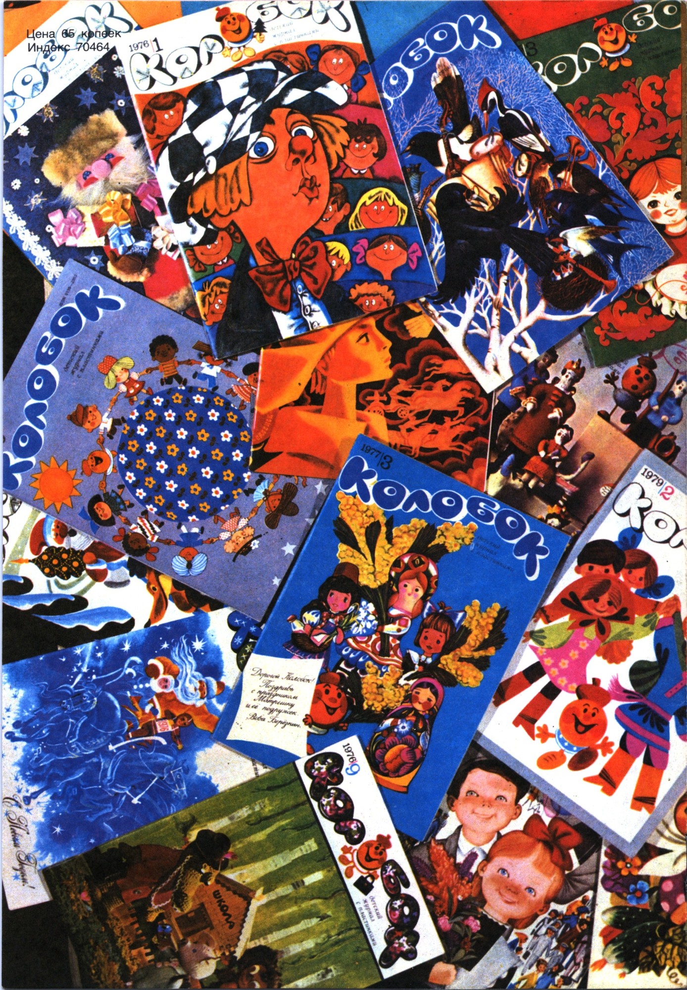 Колобок 1980 № 6