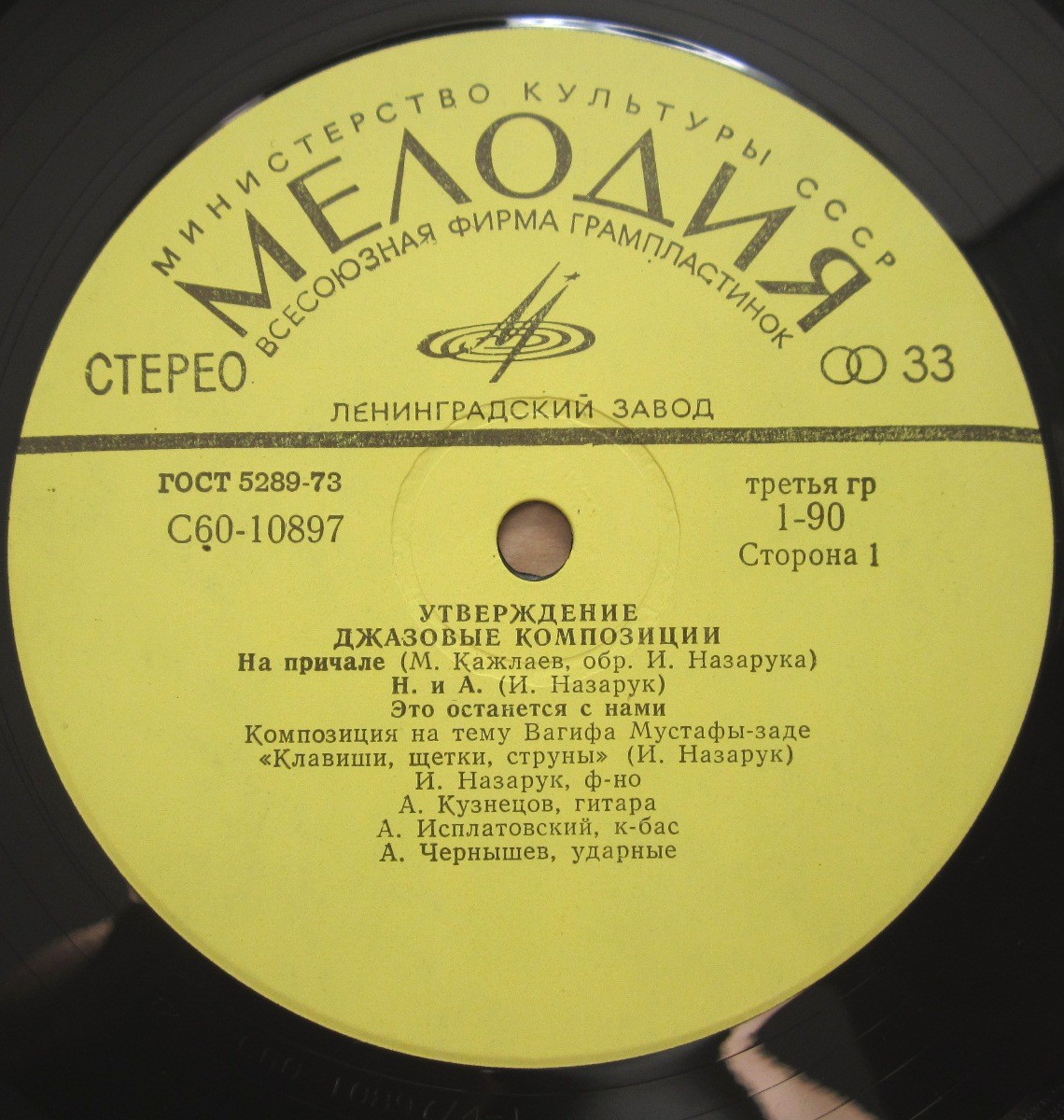 «УТВЕРЖДЕНИЕ». Джазовые композиции