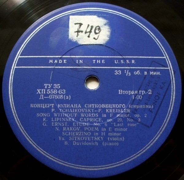 Юлиан СИТКОВЕЦКИЙ (скрипка)