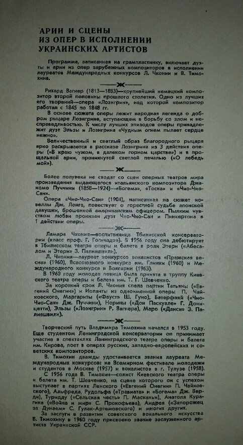 Ламара Чкония (сопрано) и Владимир Тимохин (тенор). Арии и сцены из опер