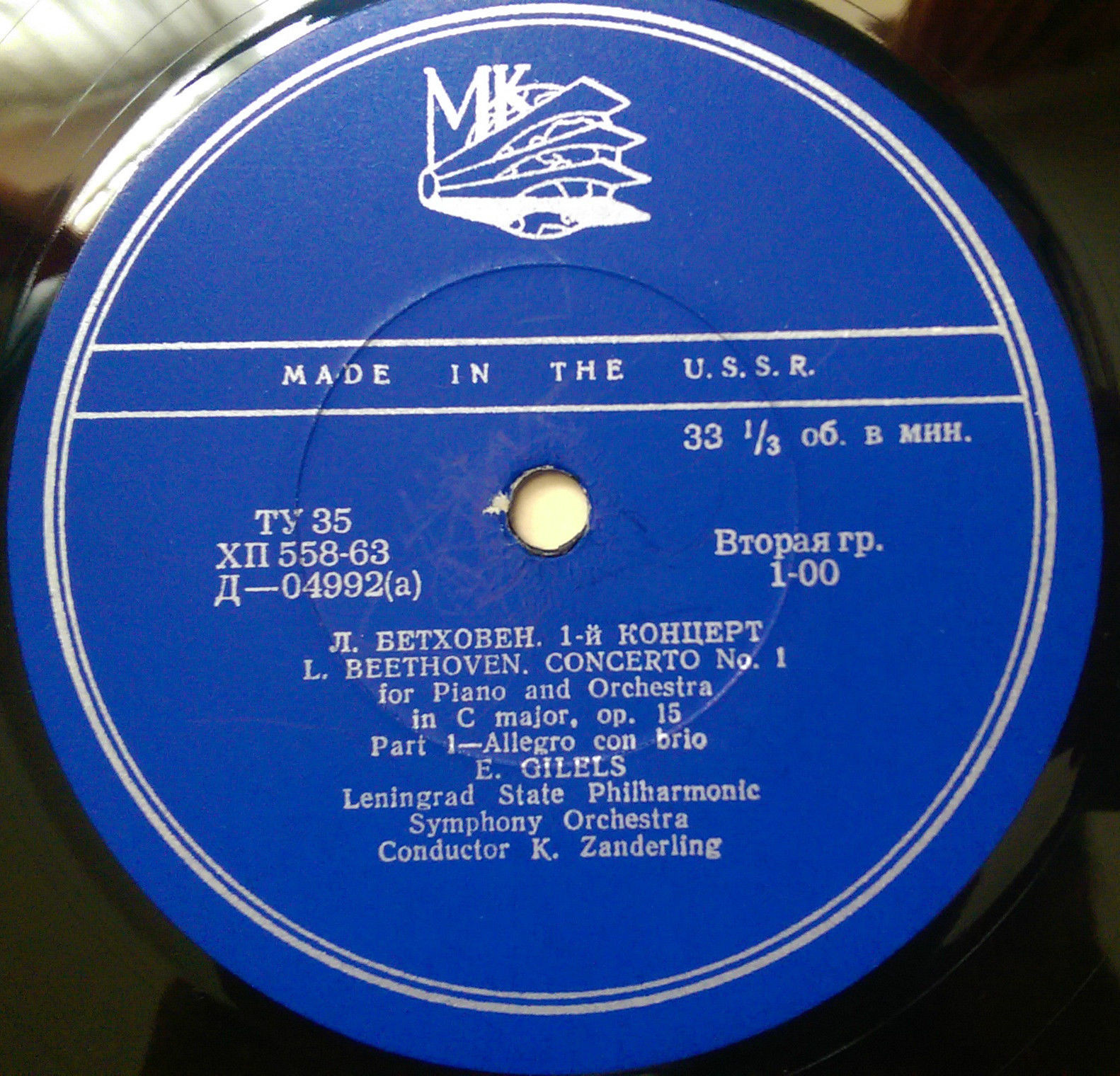 Л. БЕТХОВЕН Концерт № 1 для ф-но с оркестром (Э. Гилельс, СО ЛГФ, К. Зандерлинг)