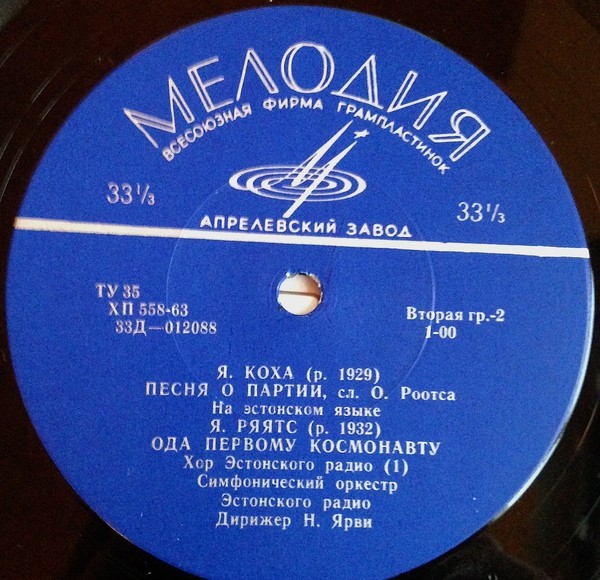 Симфонический оркестр Эстонского радио, дирижер Н. Ярви