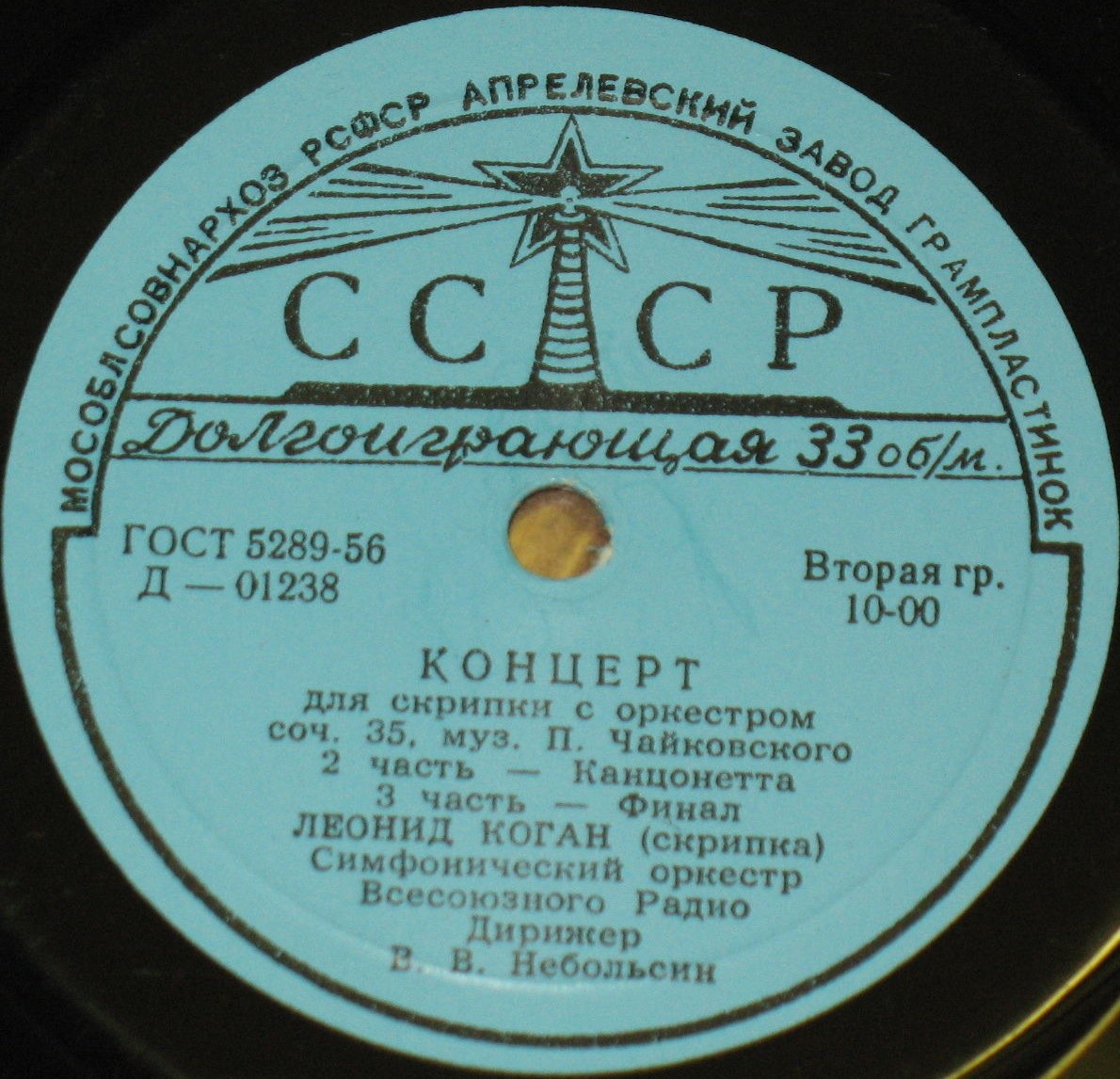 П. Чайковский: Концерт для скрипки с оркестром ре мажор, соч. 35 (Леонид Коган)
