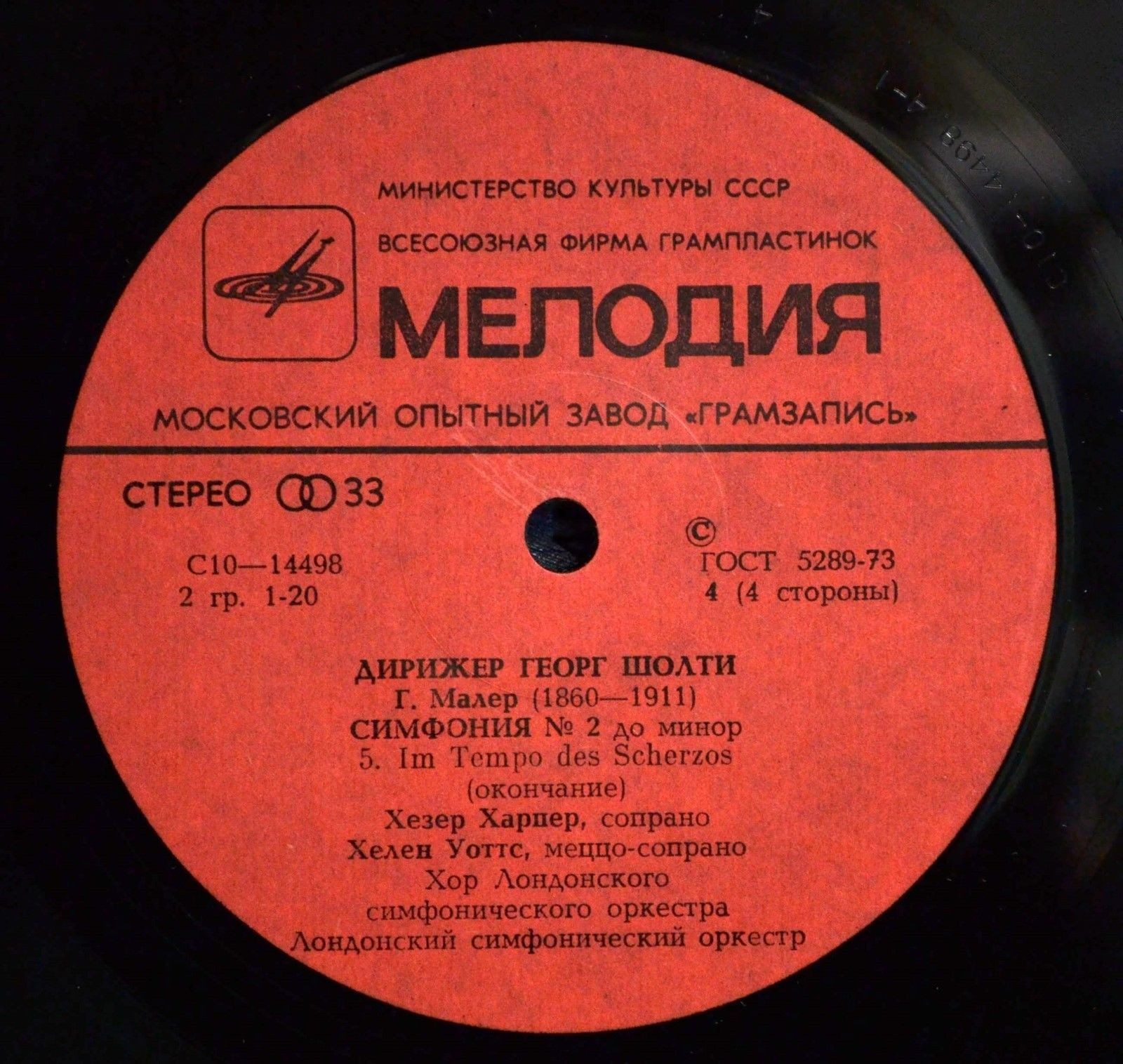 Дирижер Георг ШОЛТИ