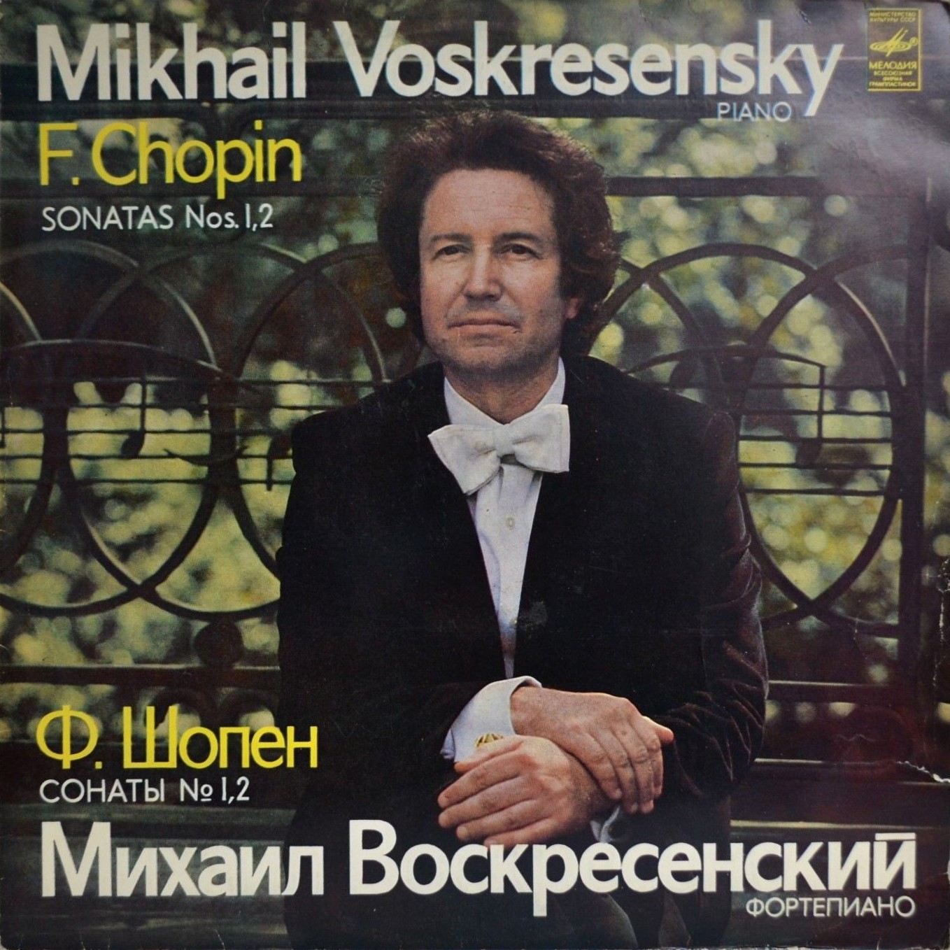 Михаил ВОСКРЕСЕНСКИЙ (ф-но) - Ф. ШОПЕН. Сонаты № 1, 2