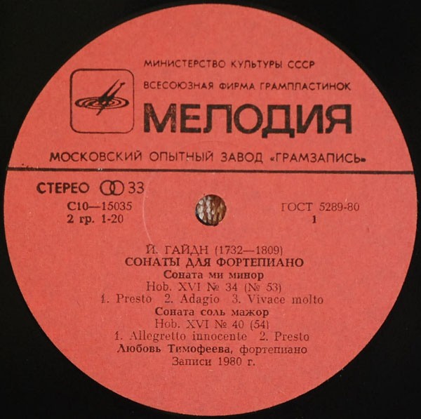 Л. ТИМОФЕЕВА (ф-но). Сонаты Й. ГАЙДНА