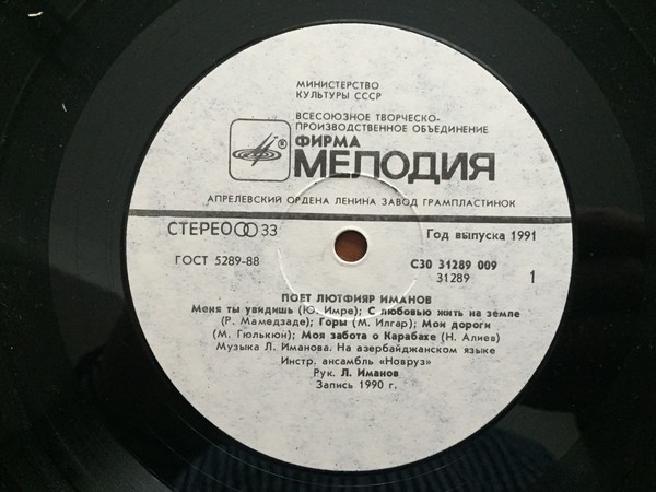 ИМАНОВ Лютфияр. Песни Л. Иманова: