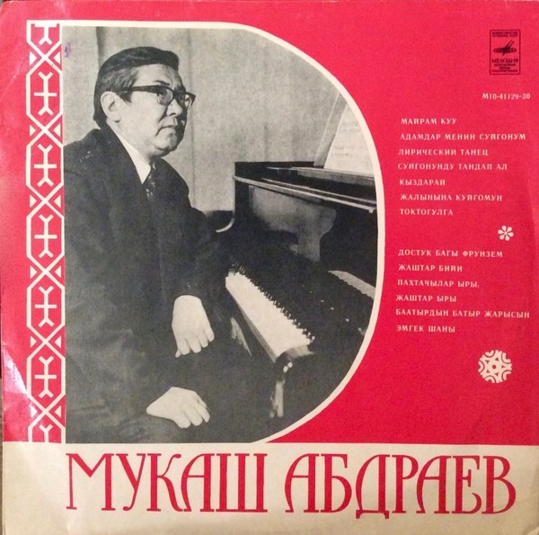Мукаш АБДРАЕВ. Песни и инструментальная музыка