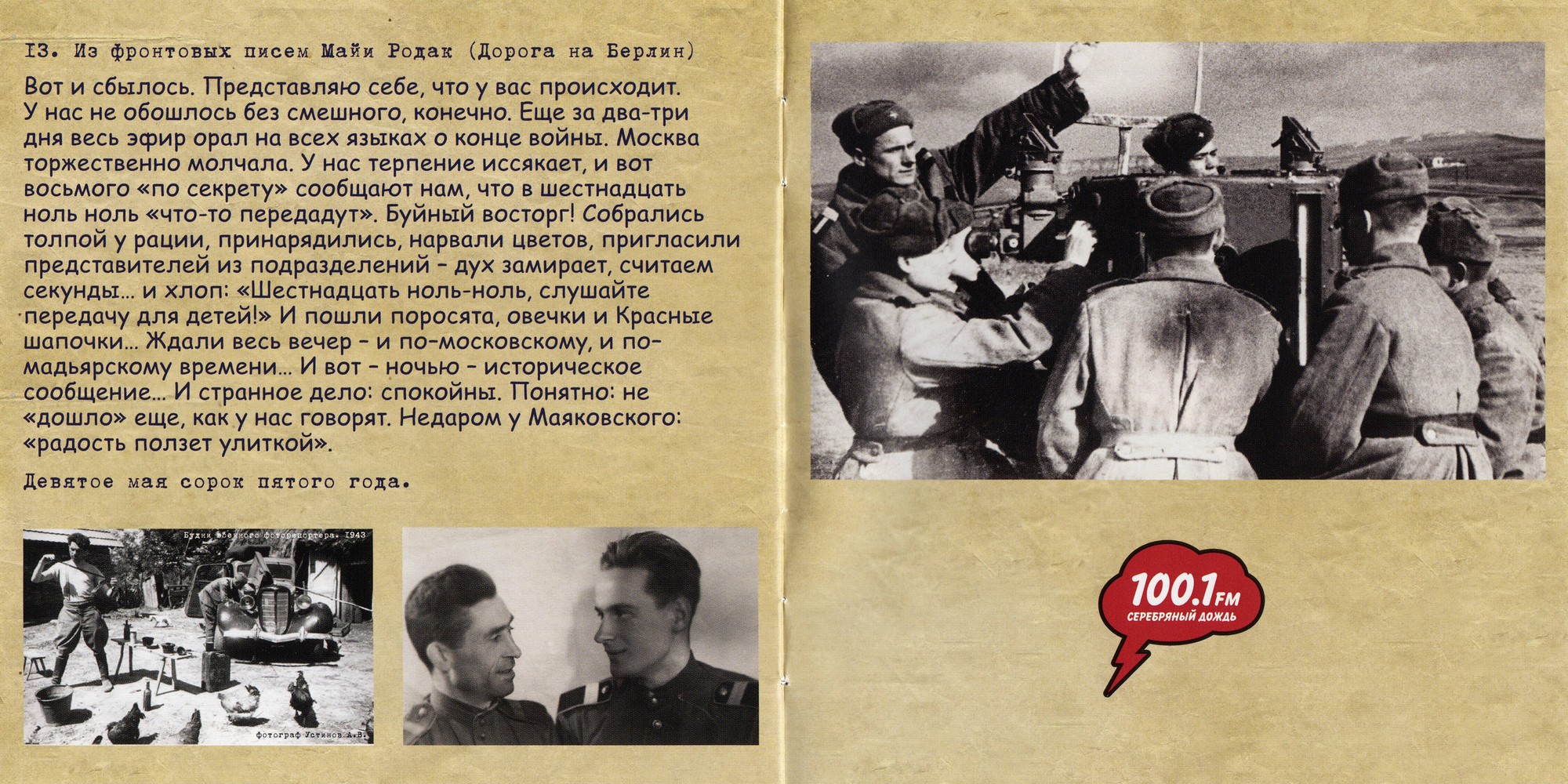 Хроники войны в письмах и дневниках