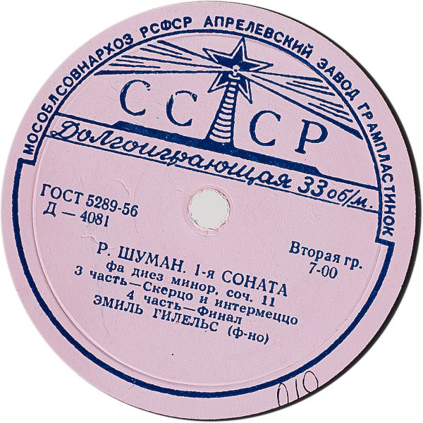 Р. Шуман: Соната № 1 (Э. Гилельс, ф-но)