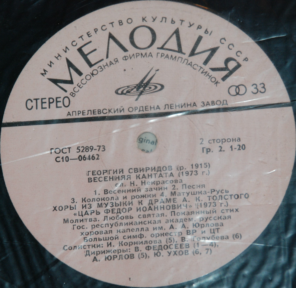 Г. СВИРИДОВ: Хоровая музыка