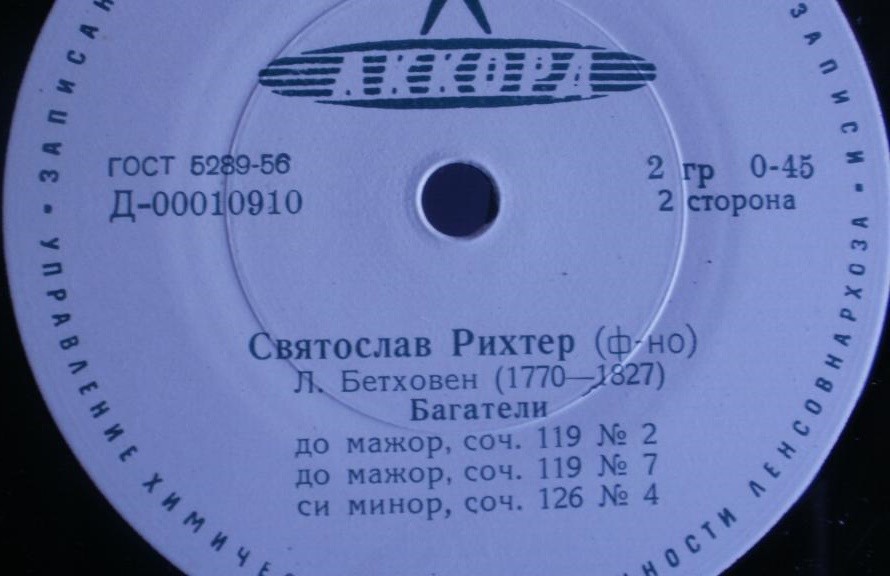 Л. БЕТХОВЕН (1770-1827) Багатели (С. Рихтер, ф-но)