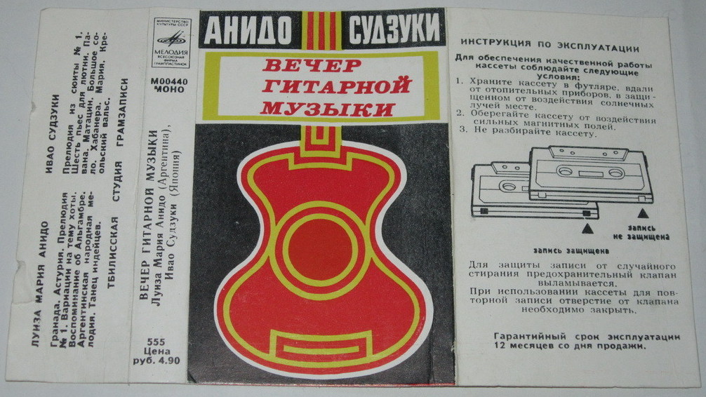 Вечер гитарной музыки. Анидо. Судзуки.