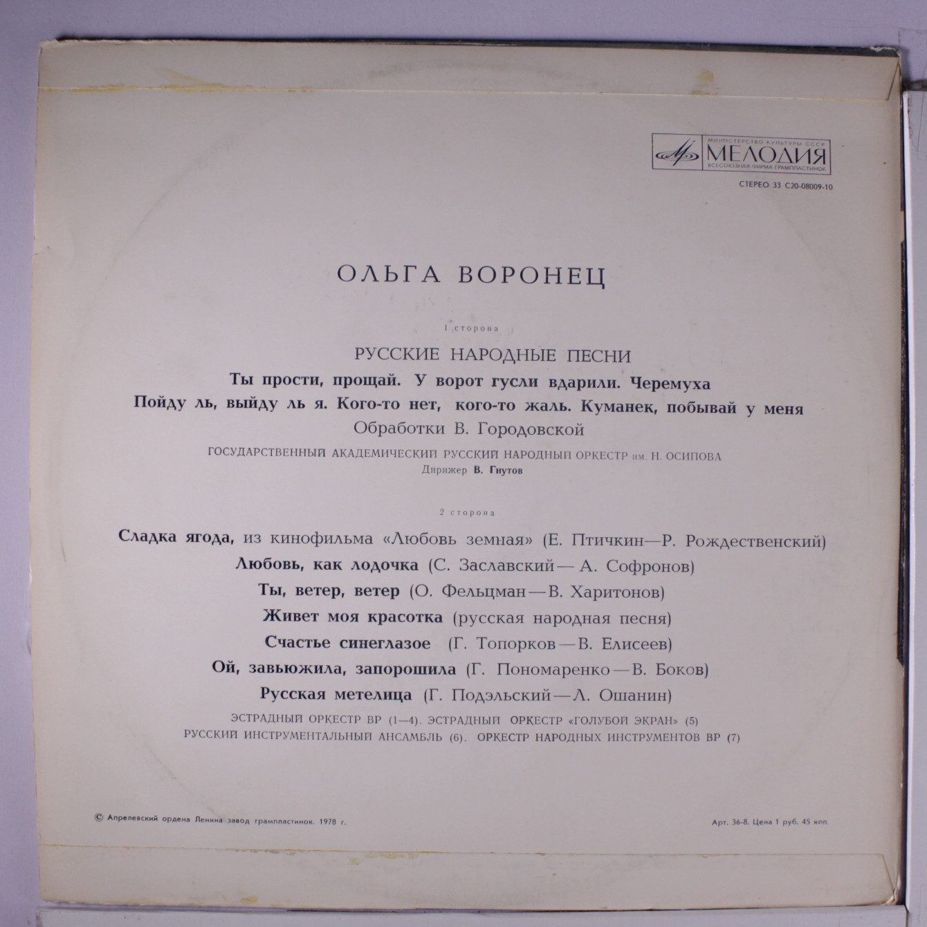 Ольга ВОРОНЕЦ. Русские народные песни и песни советских композиторов
