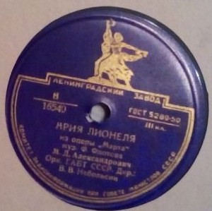 М. Александрович — Ария Канио / Ария Лионеля