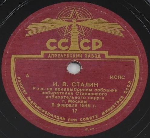 И. В. Сталин. Речь на предвыборном собрании избирателей Сталинского избирательного округа г. Москвы 9 февраля 1946 г.